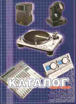 Каталог Каталог Свет и звук 2004-2005, 54-248, Баград.рф